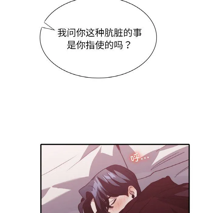 父债子偿 第23話 第51页