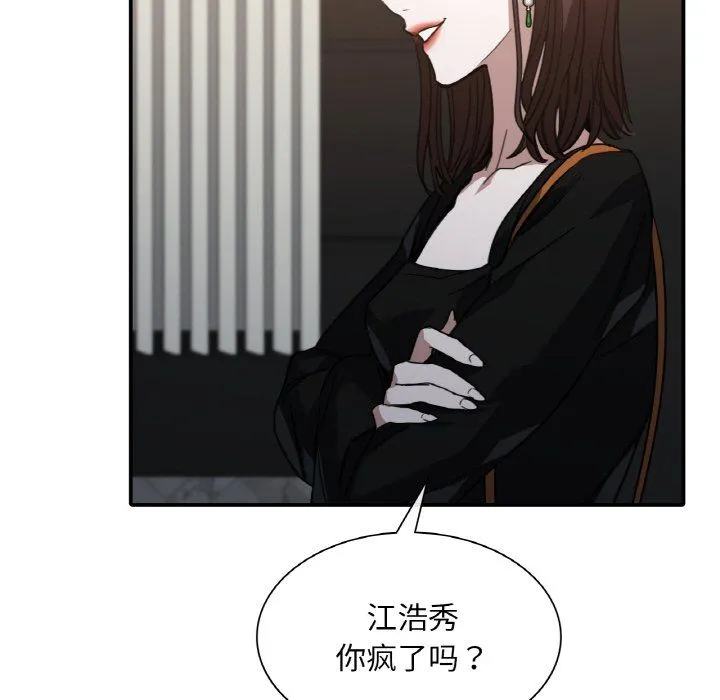 父债子偿 第23話 第88页