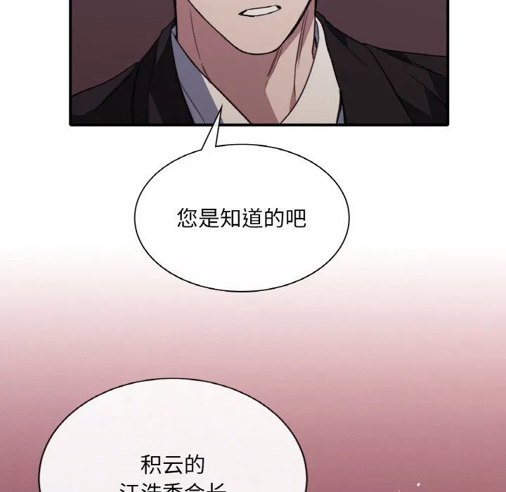 父债子偿 第23話 第18页