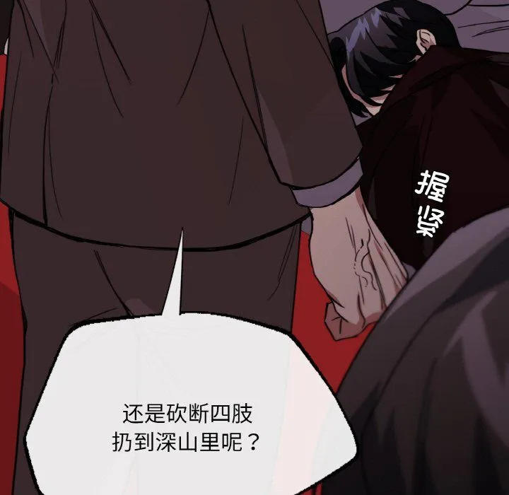 父债子偿 第23話 第33页