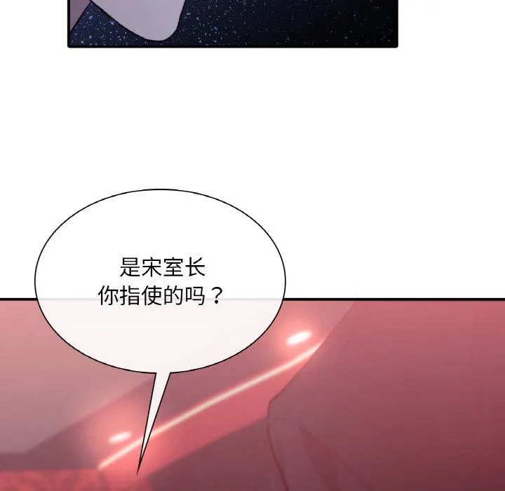 父债子偿 第23話 第48页