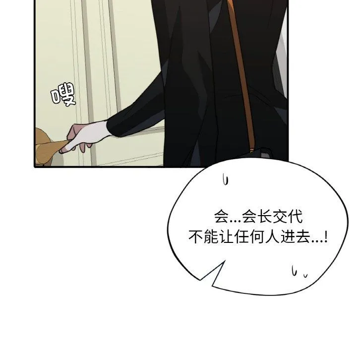 父债子偿 第23話 第72页