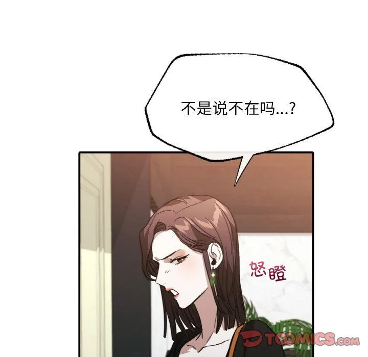 父债子偿 第23話 第74页
