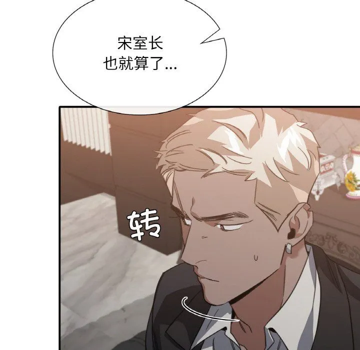 父债子偿 第23話 第85页