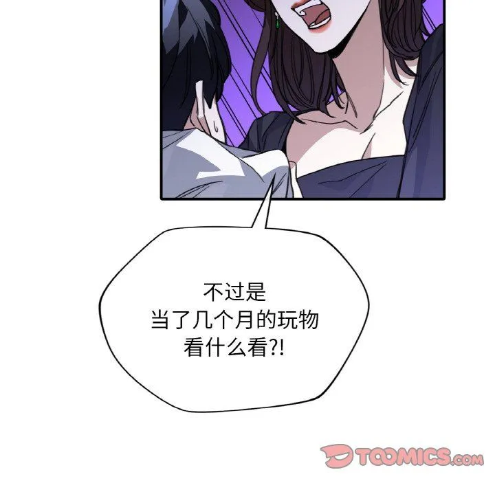 父债子偿 第23話 第98页