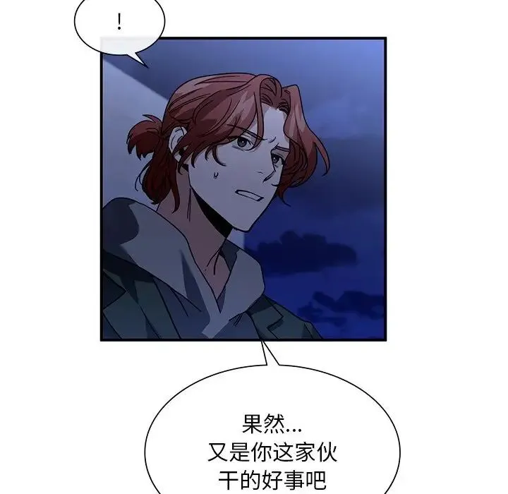 父债子偿 第5話 第101页