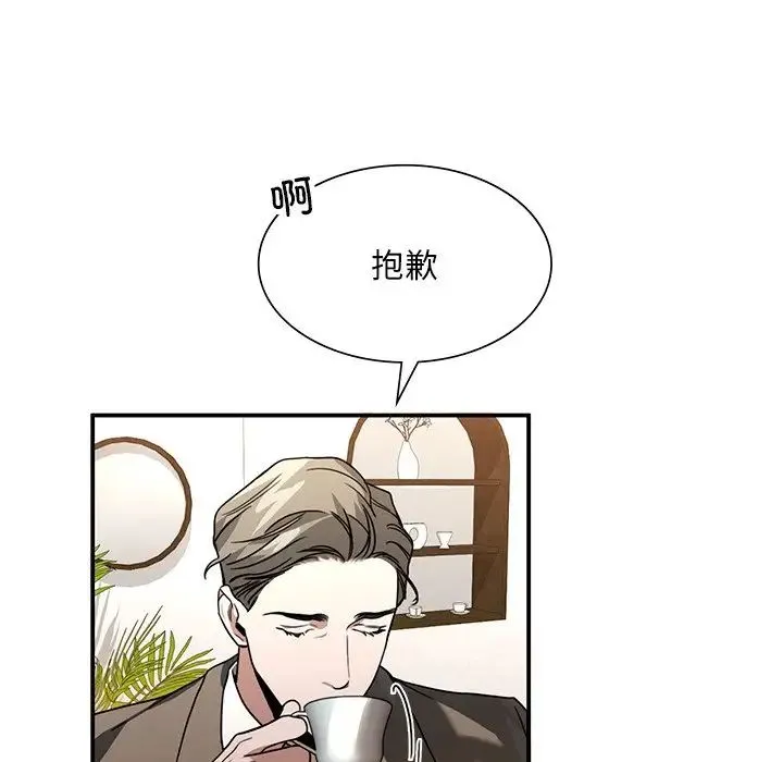 父债子偿 第5話 第32页