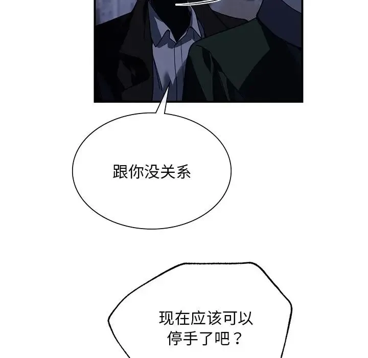 父债子偿 第5話 第91页