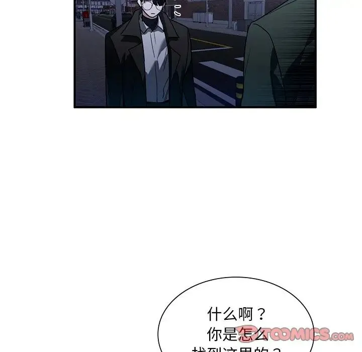 父债子偿 第5話 第87页