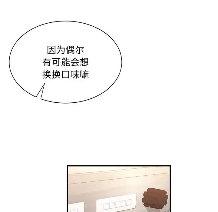父债子偿 第5話 第14页