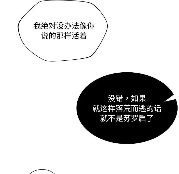 父债子偿 第5話 第100页
