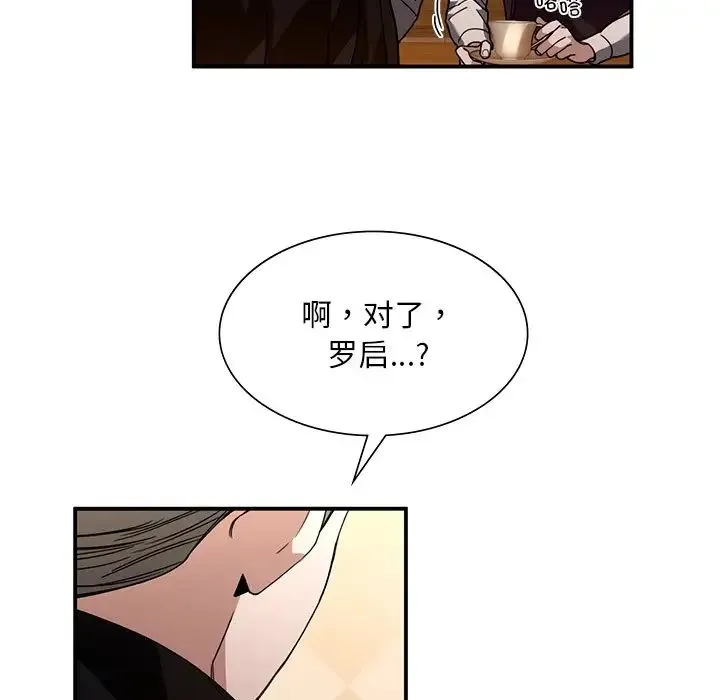 父债子偿 第5話 第52页