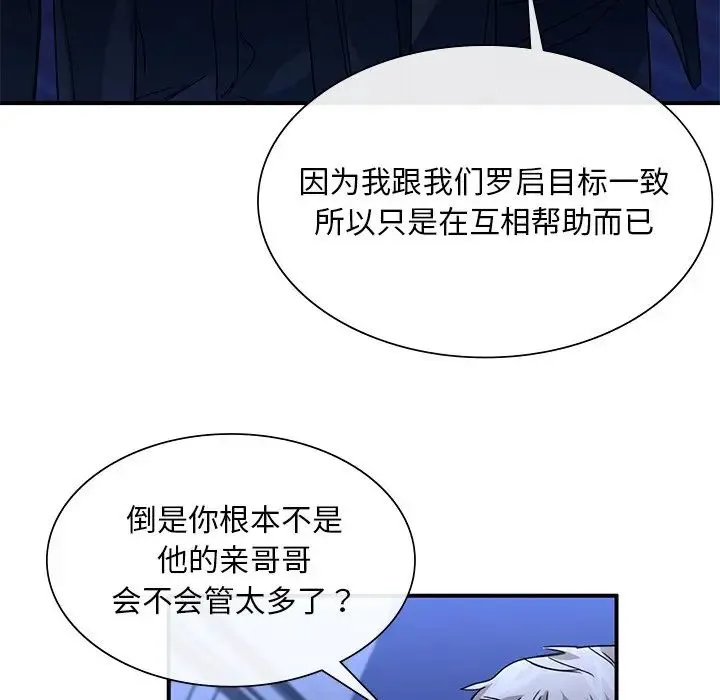 父债子偿 第5話 第104页