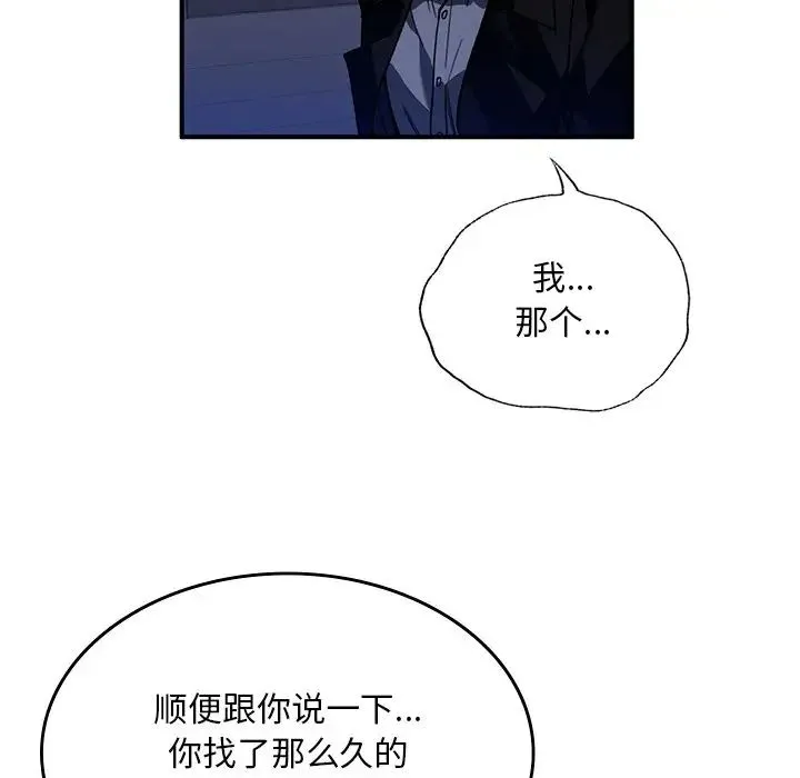 父债子偿 第5話 第119页