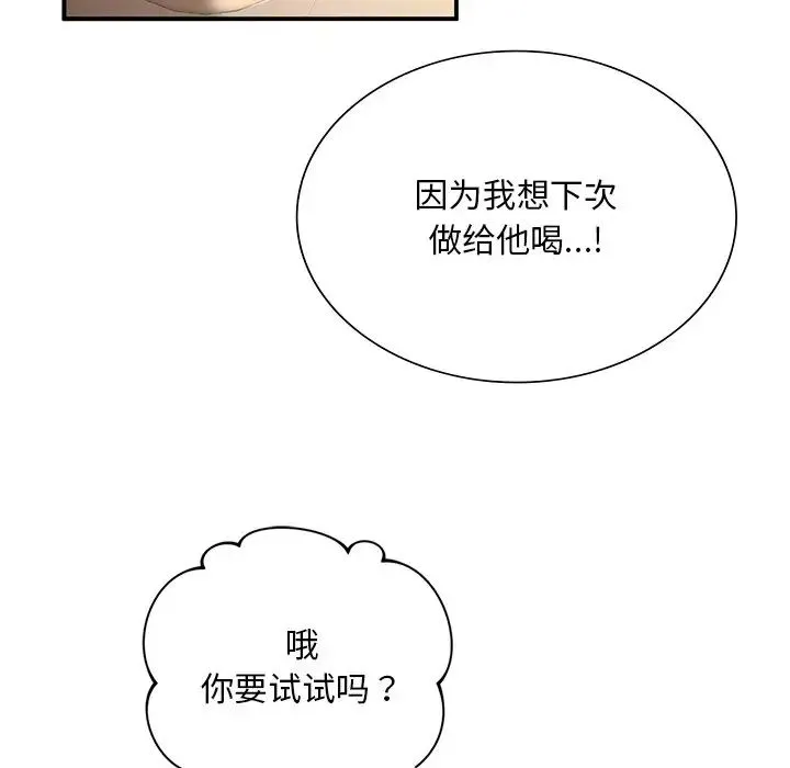 父债子偿 第5話 第73页