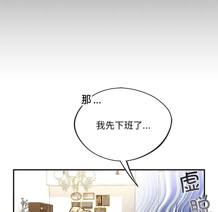 父债子偿 第5話 第80页