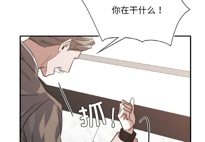 父债子偿 第24話 第3页