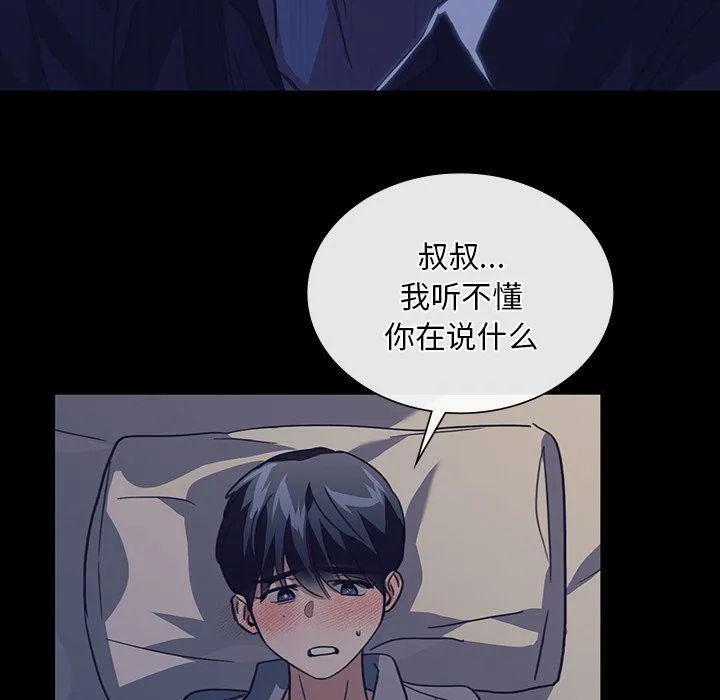 父债子偿 第24話 第87页