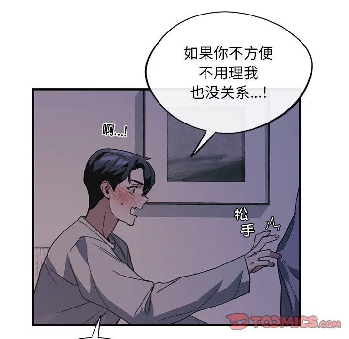 父债子偿 第24話 第62页