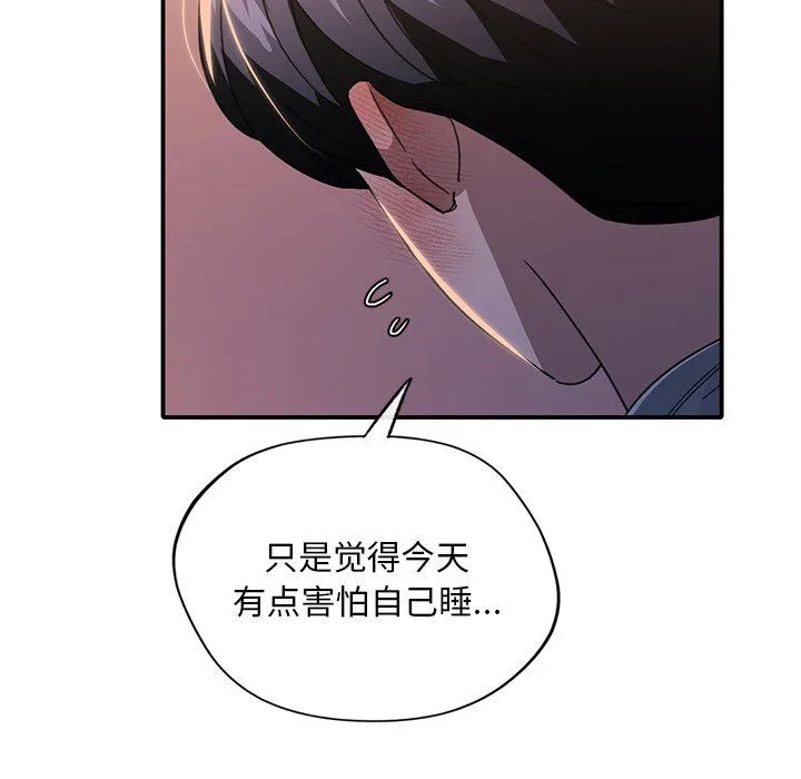 父债子偿 第24話 第61页