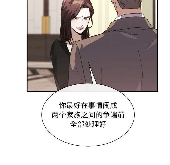 父债子偿 第24話 第13页