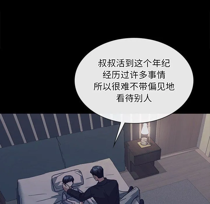 父债子偿 第24話 第84页