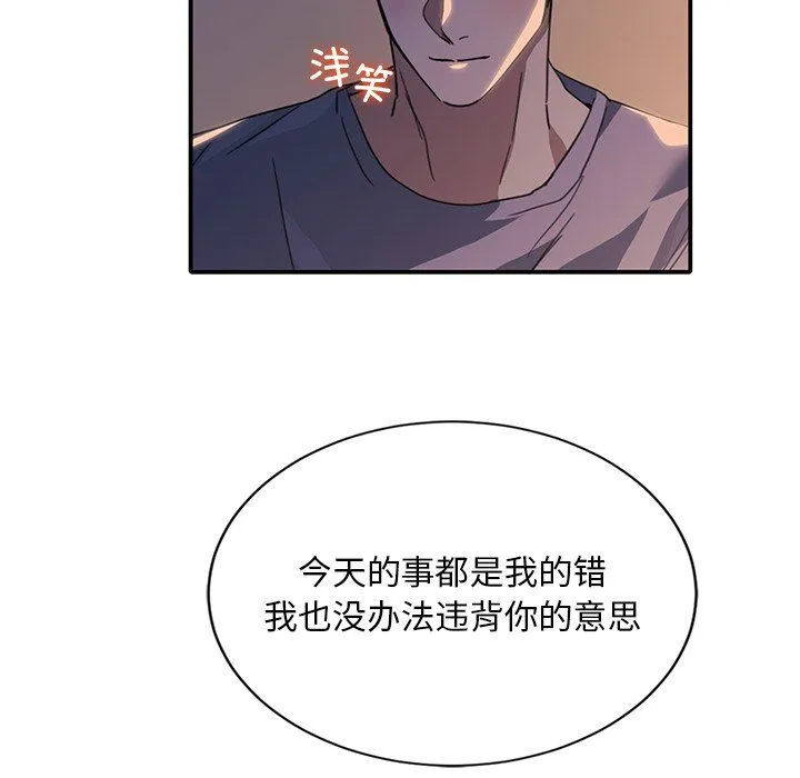 父债子偿 第24話 第64页