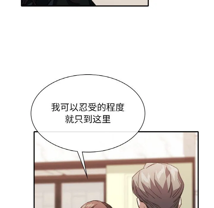 父债子偿 第24話 第12页