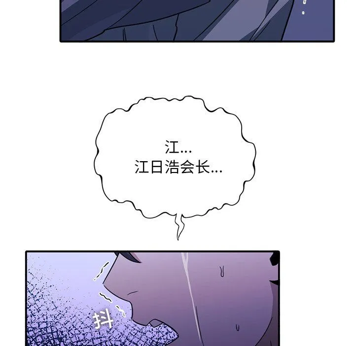 父债子偿 第24話 第99页