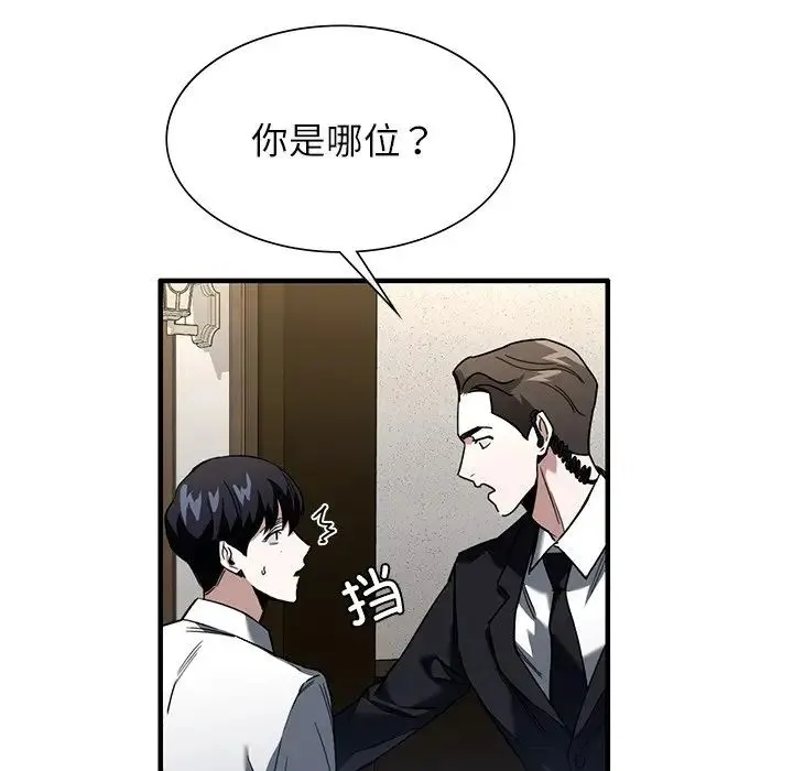 父债子偿 第2话 第27页