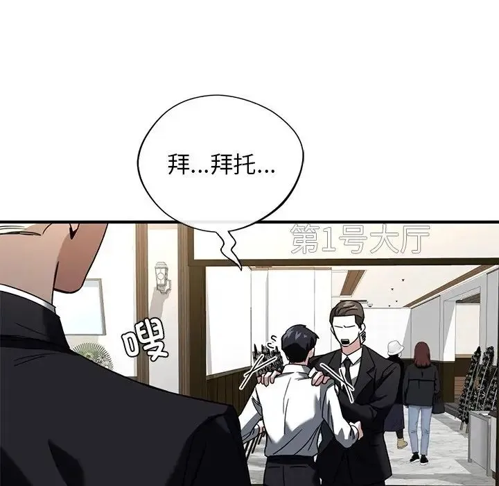 父债子偿 第2话 第42页