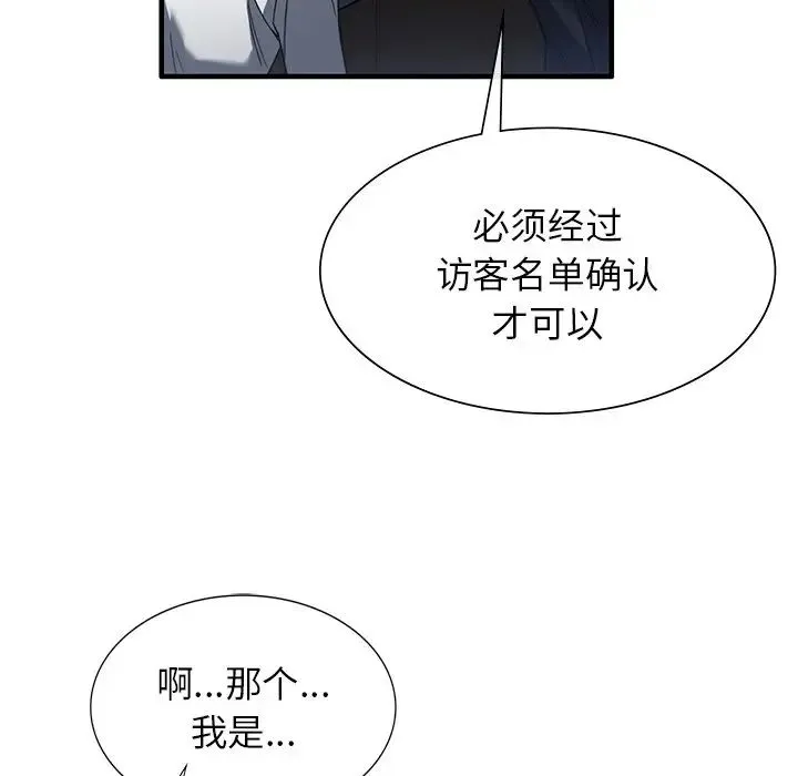 父债子偿 第2话 第28页