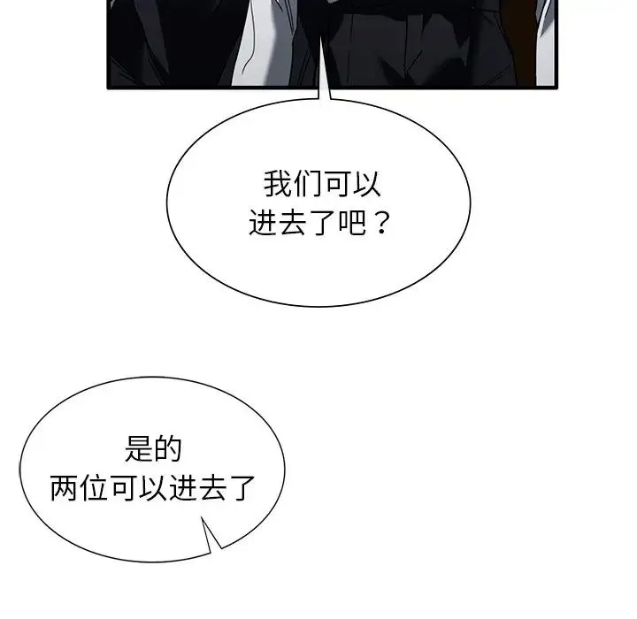 父债子偿 第2话 第52页