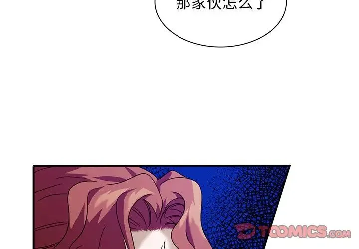 父债子偿 第2话 第3页