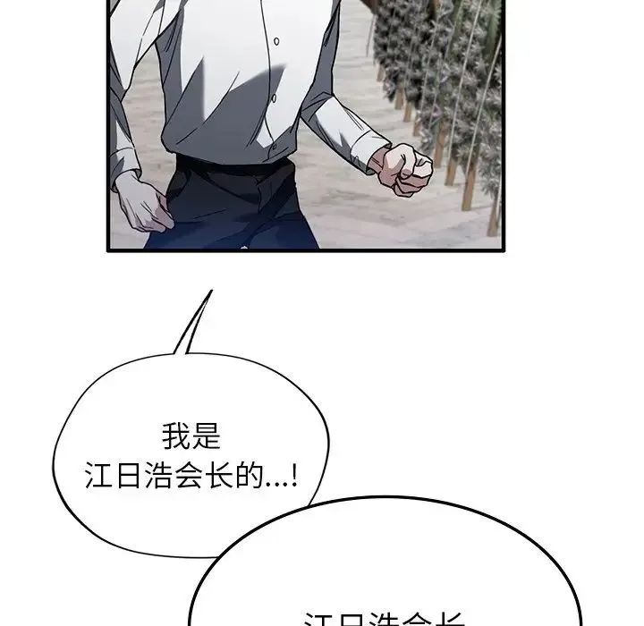 父债子偿 第2话 第33页