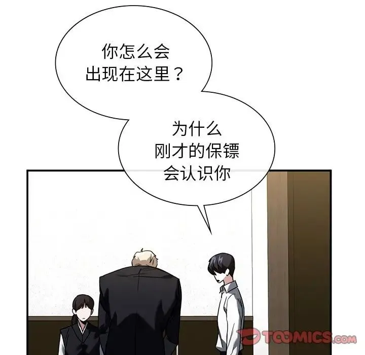 父债子偿 第2话 第57页