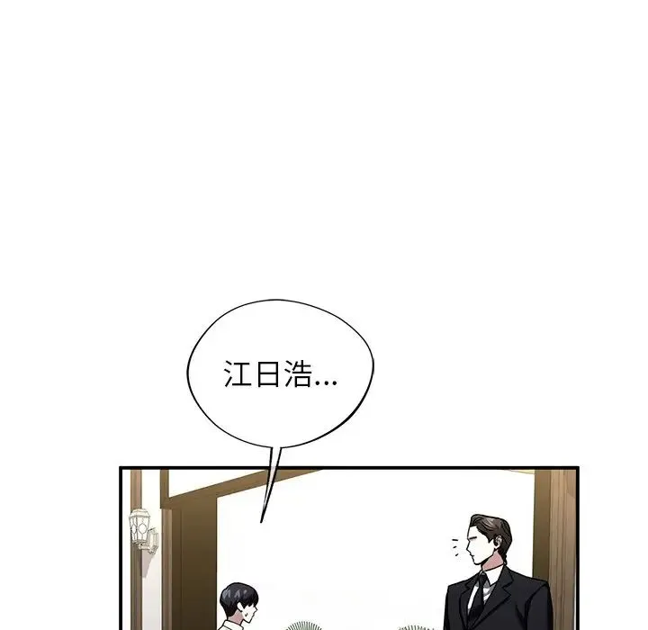父债子偿 第2话 第25页