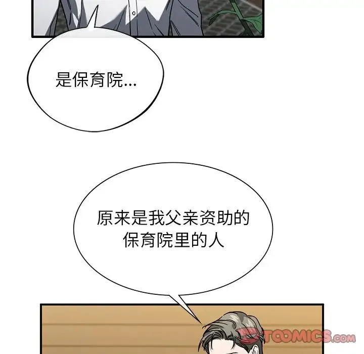 父债子偿 第2话 第93页