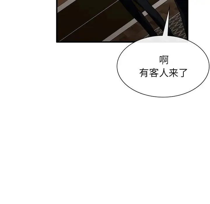 父债子偿 第2话 第83页
