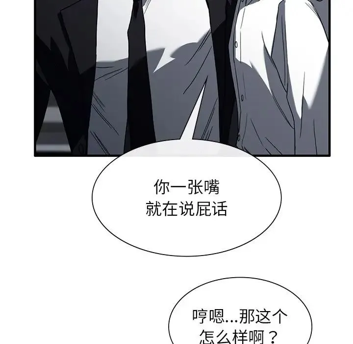 父债子偿 第2话 第118页