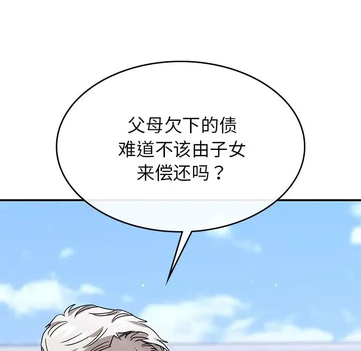 父债子偿 第2话 第136页
