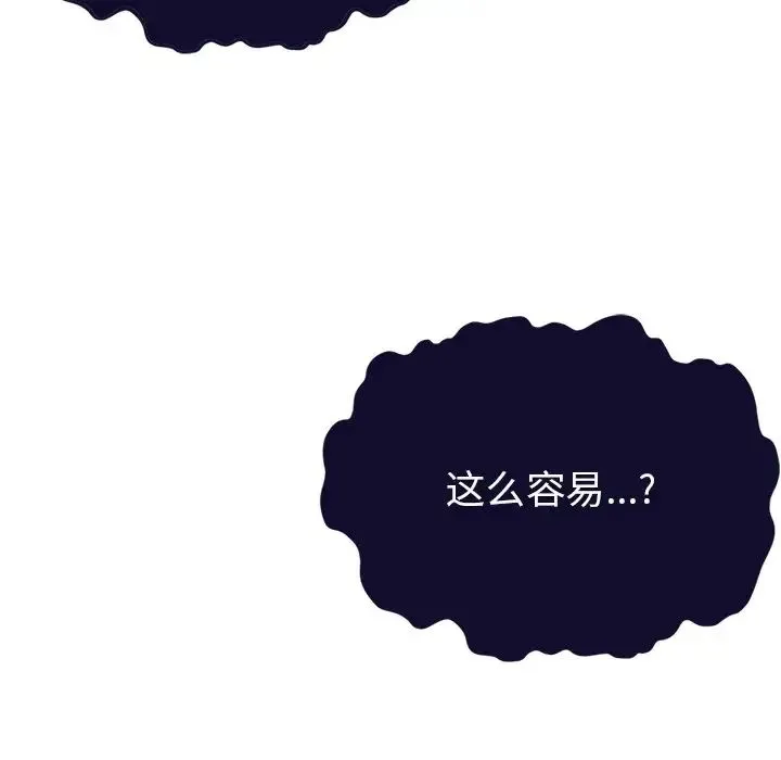 父债子偿 第2话 第81页