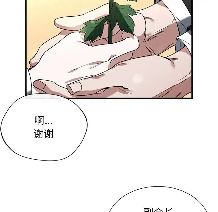 父债子偿 第2话 第96页