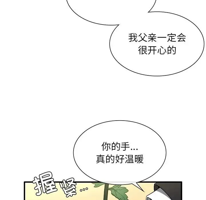 父债子偿 第2话 第95页