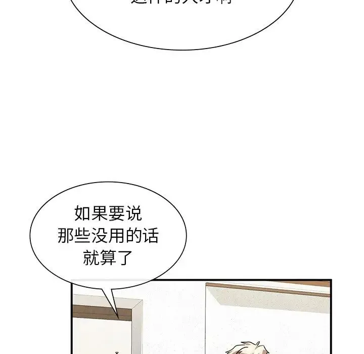 父债子偿 第2话 第62页