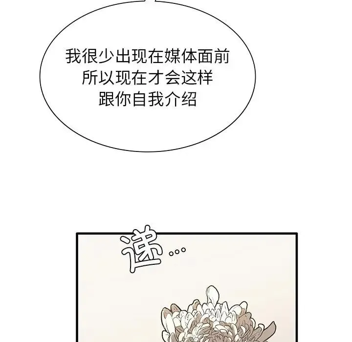 父债子偿 第2话 第90页