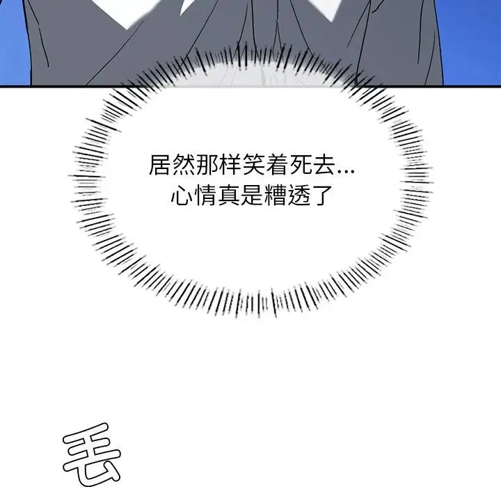 父债子偿 第2话 第107页