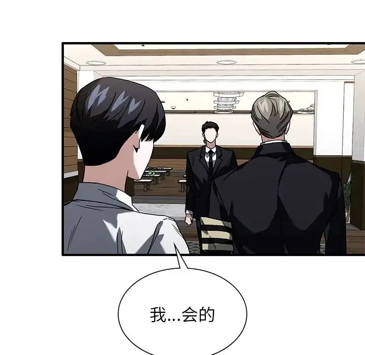 父债子偿 第2话 第101页