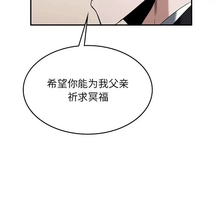 父债子偿 第2话 第100页