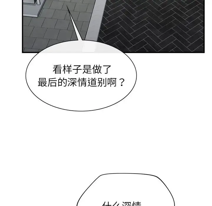 父债子偿 第2话 第114页